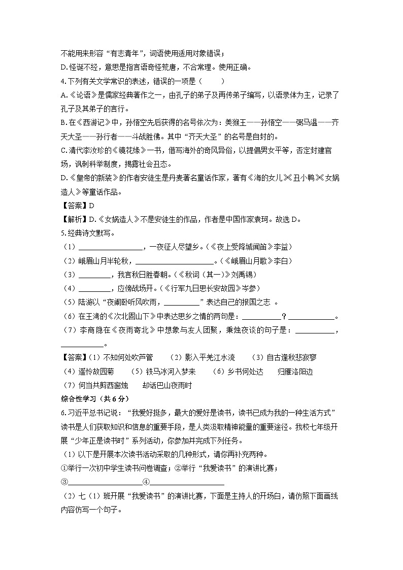 甘肃省酒泉市金塔县2023-2024学年七年级(上)期末语文试卷（解析版）第2页