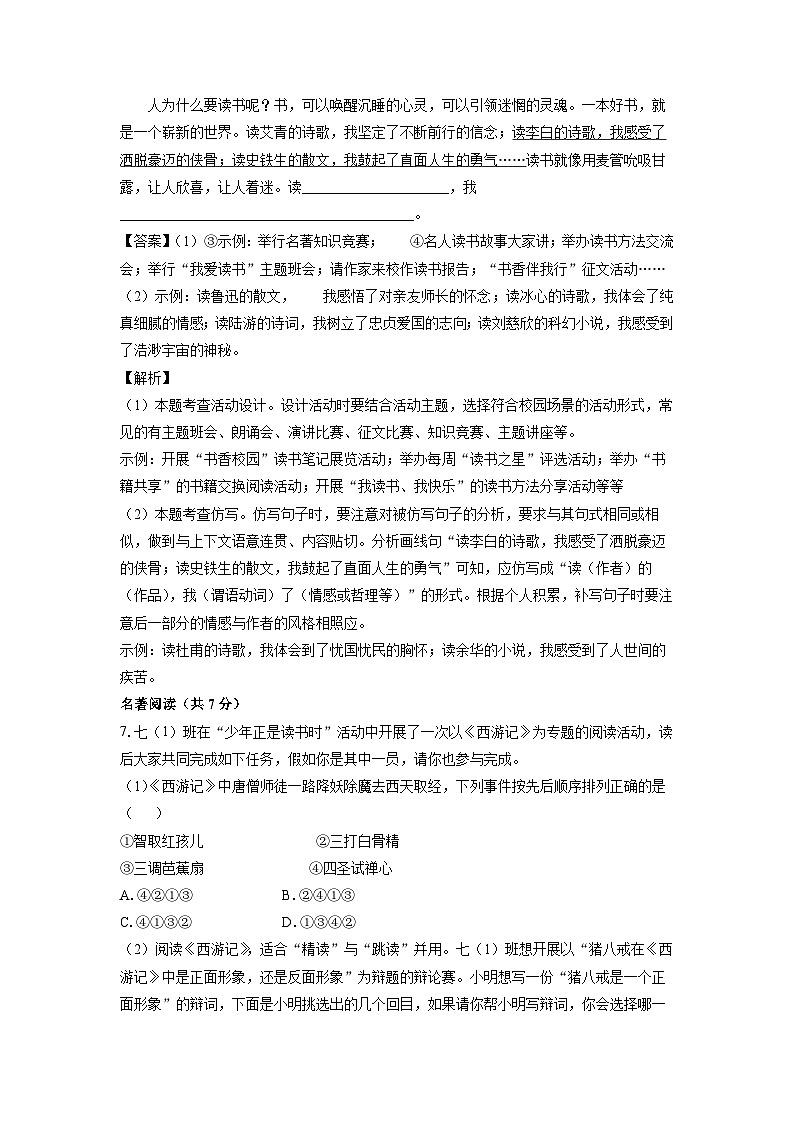 甘肃省酒泉市金塔县2023-2024学年七年级(上)期末语文试卷（解析版）第3页
