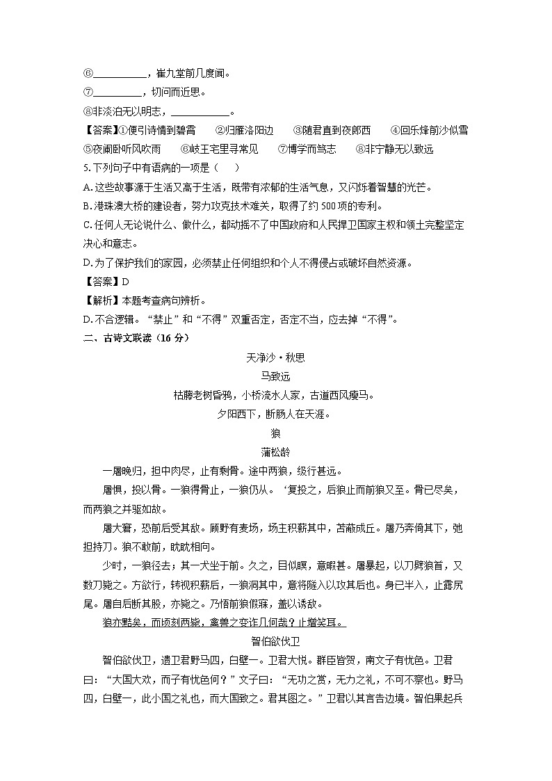 湖北省监利市2023-2024学年七年级(上)期末语文试卷（解析版）第2页