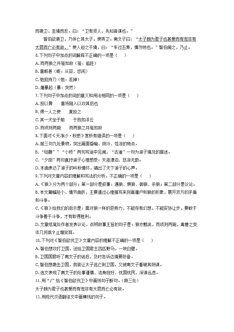 湖北省监利市2023-2024学年七年级(上)期末语文试卷（解析版）第3页