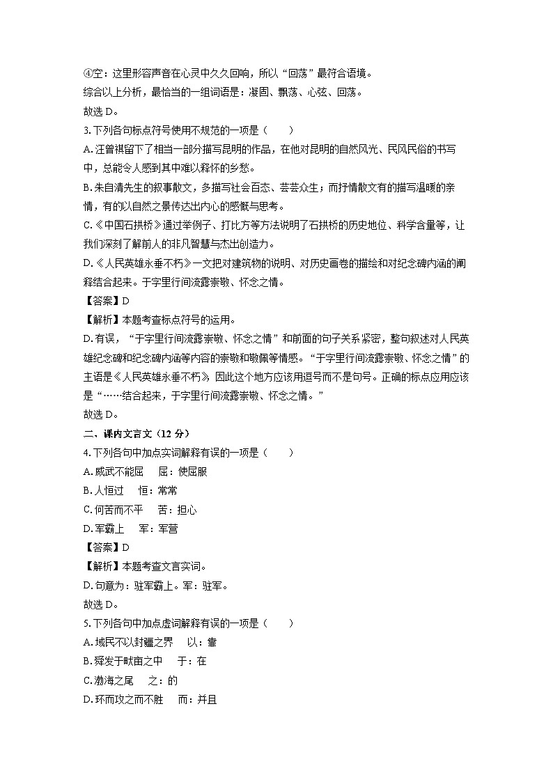 湖北省武汉市江汉区2023-2024学年八年级(上)期末语文试卷（解析版）第2页