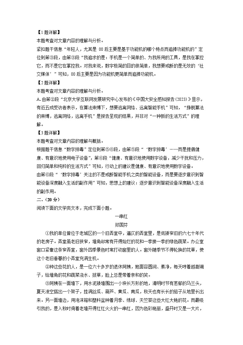 湖北省武汉市武昌区2023-2024学年七年级(上)期末语文试卷（解析版）第3页