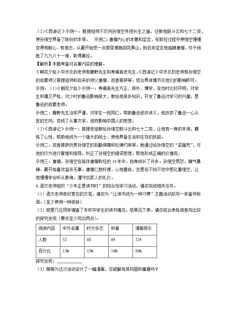 河南省开封市2023-2024学年七年级(上)期末语文试卷（解析版）第2页