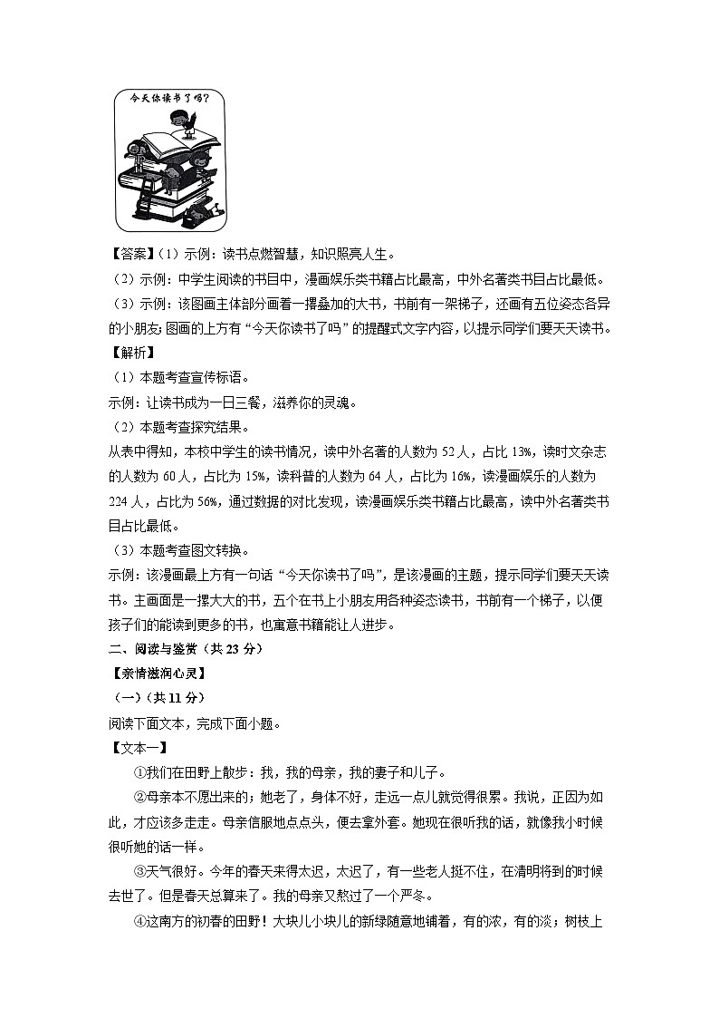 河南省开封市2023-2024学年七年级(上)期末语文试卷（解析版）第3页