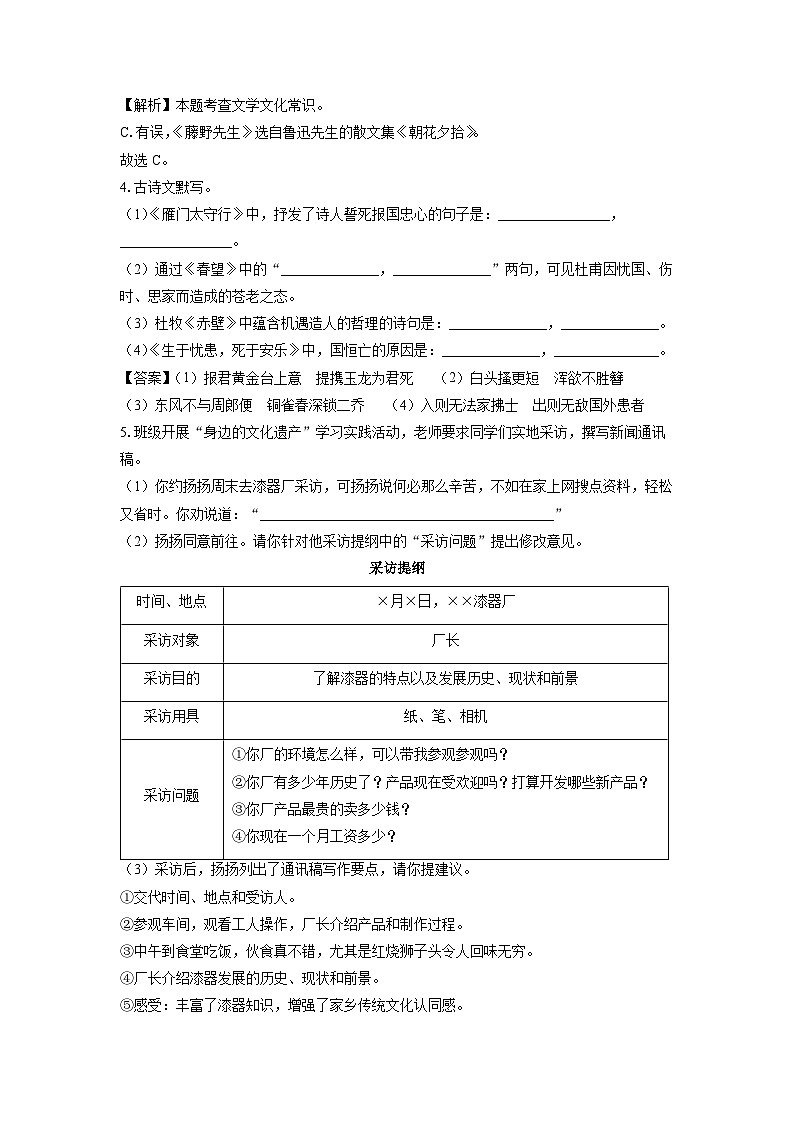 河南省济源市2023-2024学年八年级(上)期末语文试卷（解析版）第2页