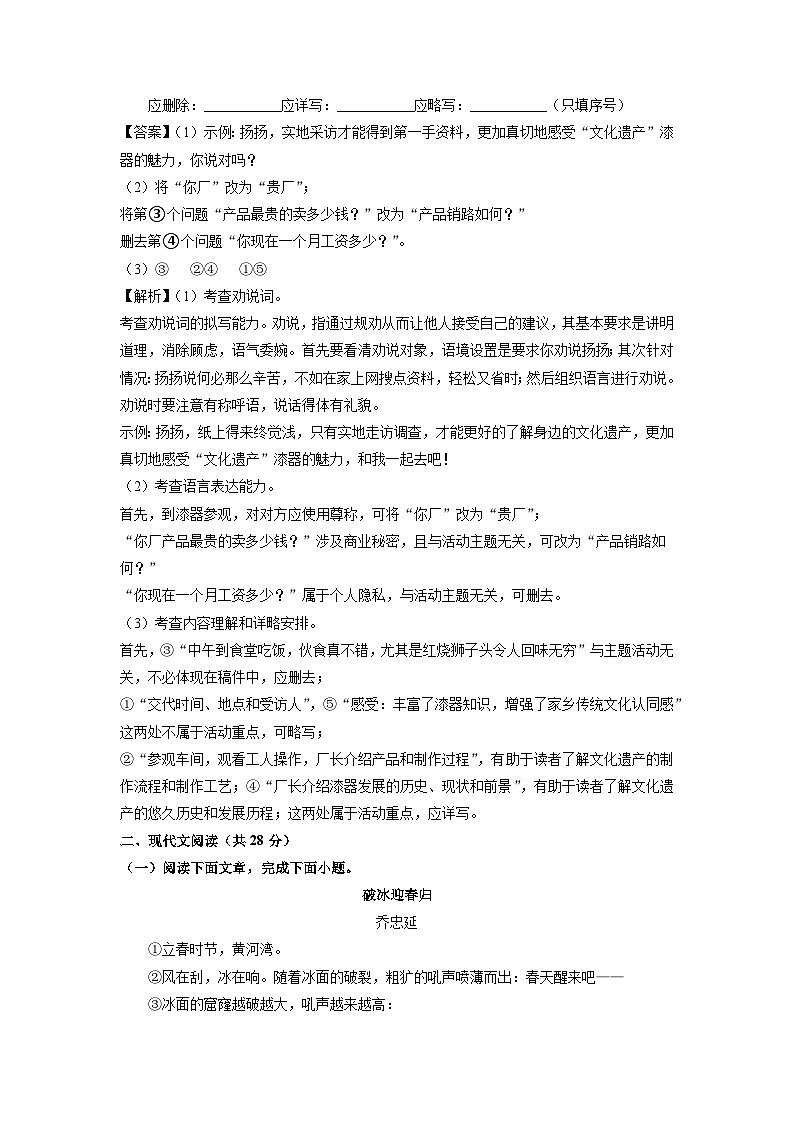 河南省济源市2023-2024学年八年级(上)期末语文试卷（解析版）第3页