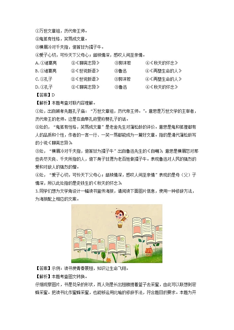 河北省张家口市桥西区2023-2024学年七年级(上)期末语文试卷（解析版）第2页