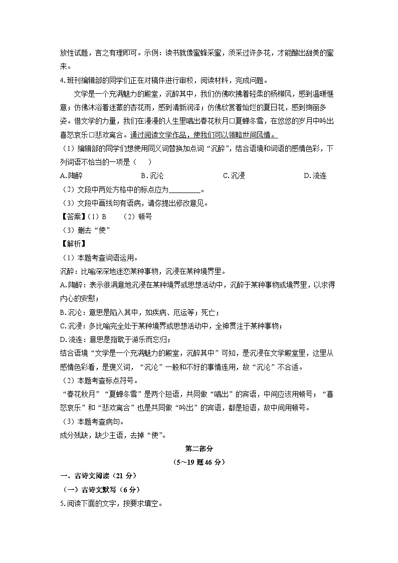 河北省张家口市桥西区2023-2024学年七年级(上)期末语文试卷（解析版）第3页