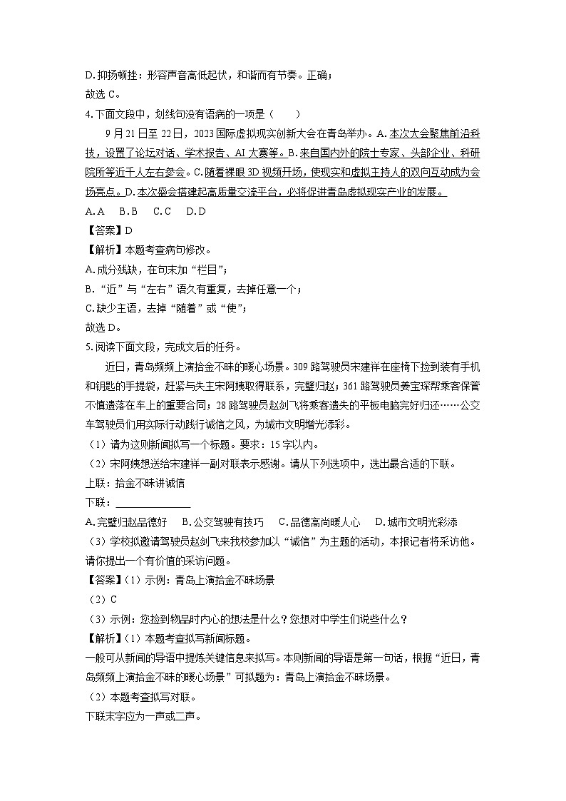 山东省青岛市市北区2023-2024学年八年级(上)期中语文试卷（解析版）第2页