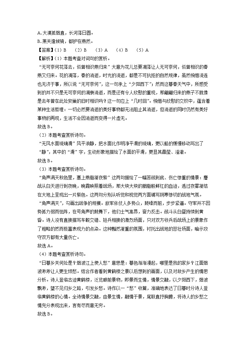 山东省青岛市崂山区2022-2023学年八年级(上)期末语文试卷（解析版）第3页