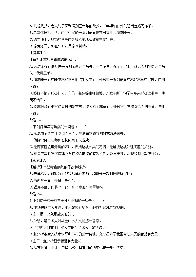 山东省青岛市市北区2022-2023学年八年级(上)期末语文试卷（解析版）第2页