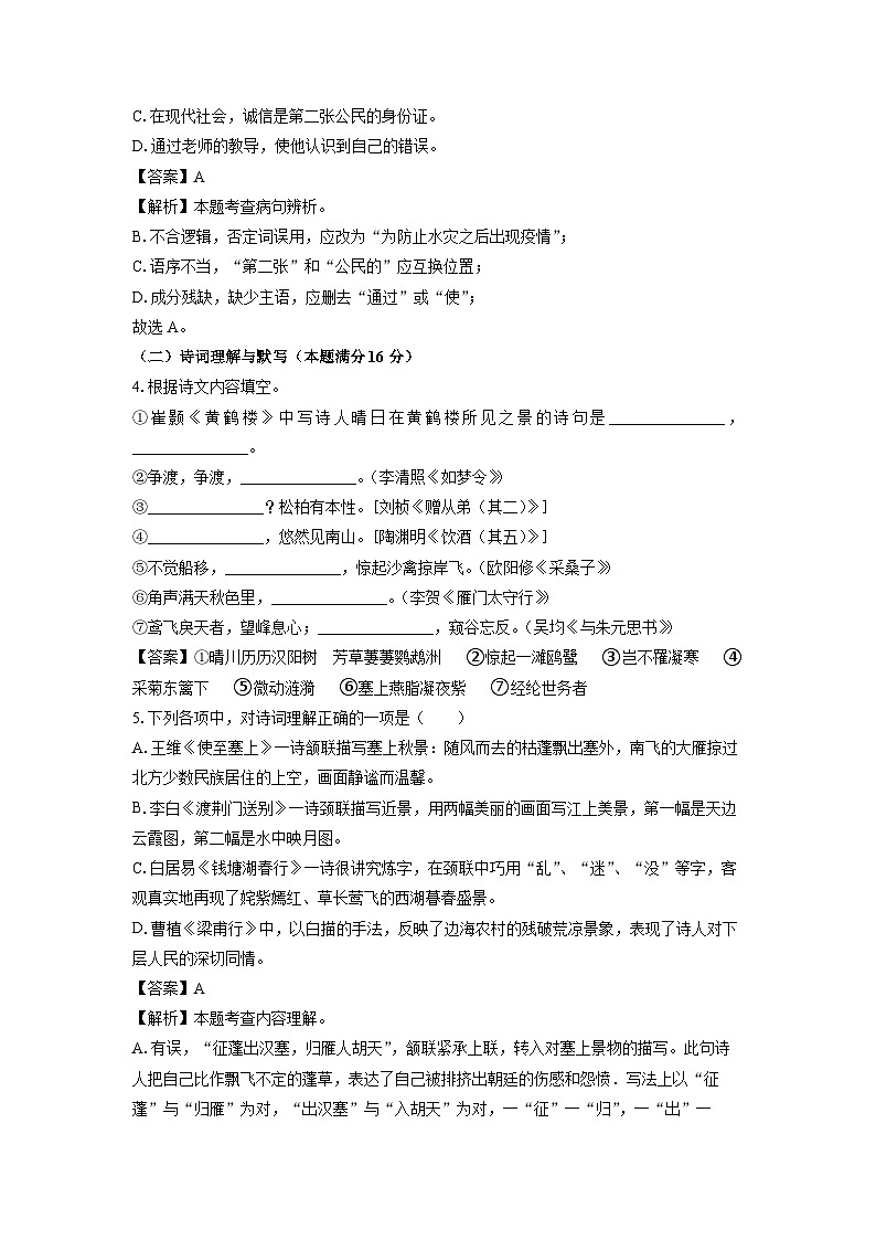 山东省青岛市2022-2023学年八年级(上)期末语文试卷（解析版）第2页