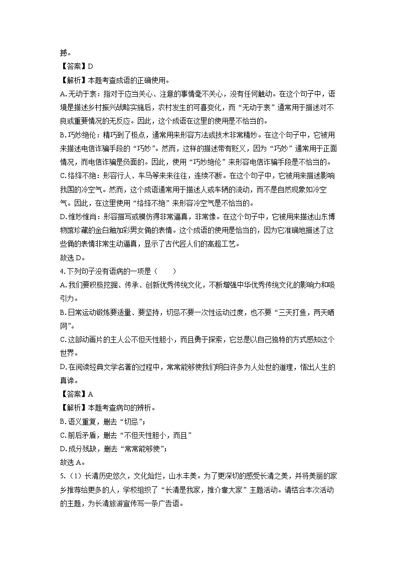 山东省济南市长清区2023-2024学年八年级(上)期末语文试卷（解析版）第2页