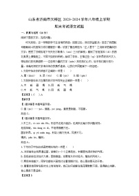 山东省济南市天桥区2023-2024学年八年级(上)期末语文试卷（解析版）