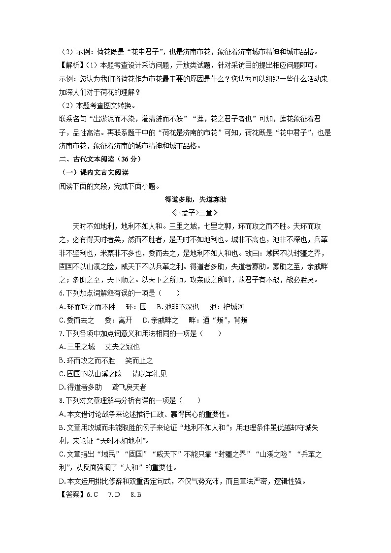 山东省济南市天桥区2023-2024学年八年级(上)期末语文试卷（解析版）第3页