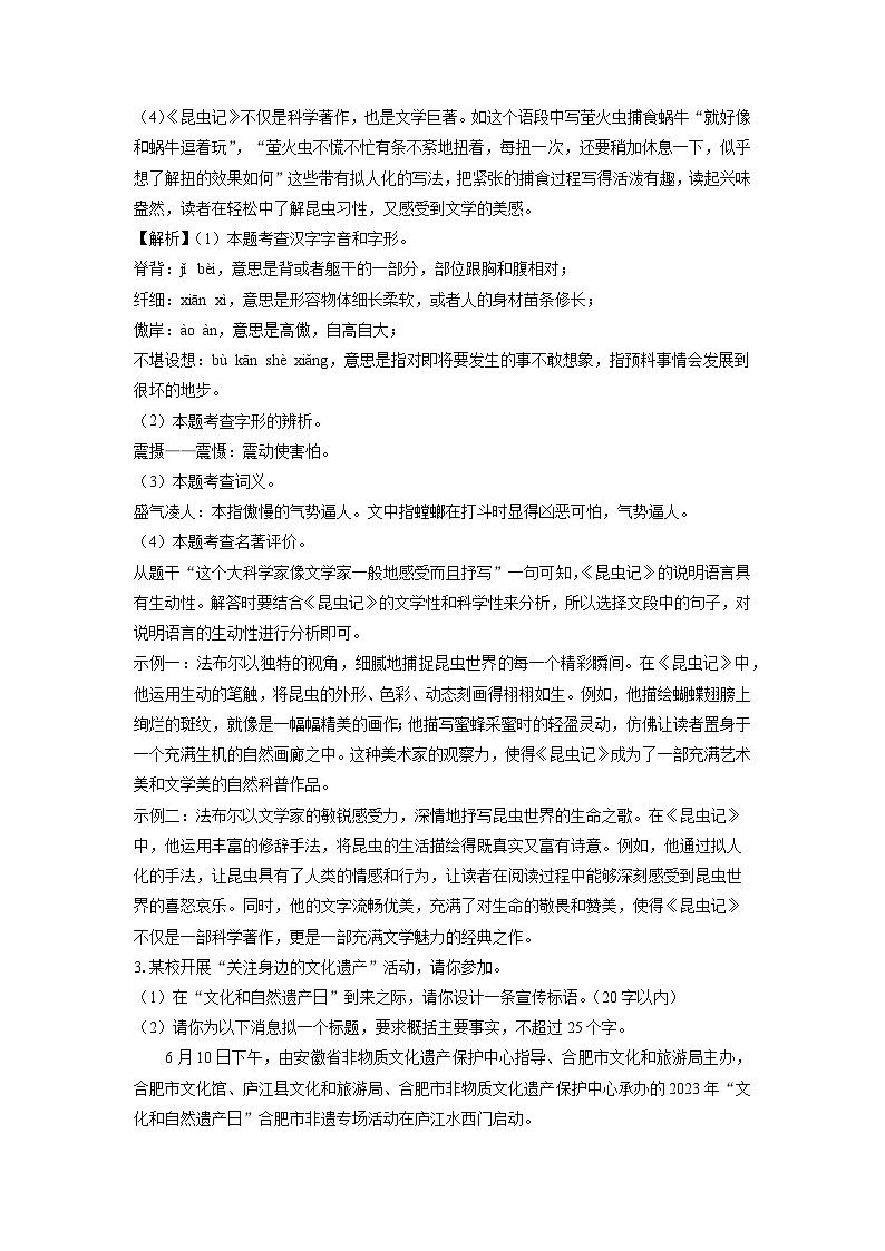 安徽省合肥市巢湖市2023-2024学年八年级(上)期末语文试卷（解析版）第2页