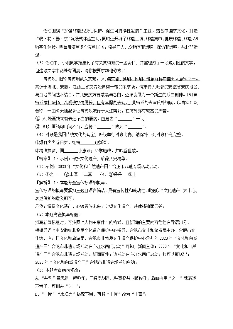 安徽省合肥市巢湖市2023-2024学年八年级(上)期末语文试卷（解析版）第3页