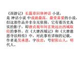 统编版语文七年级上学期第六单元名著导读《西游记》课件