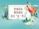 统编版语文七年级上册第23课《女娲造人》（课件）