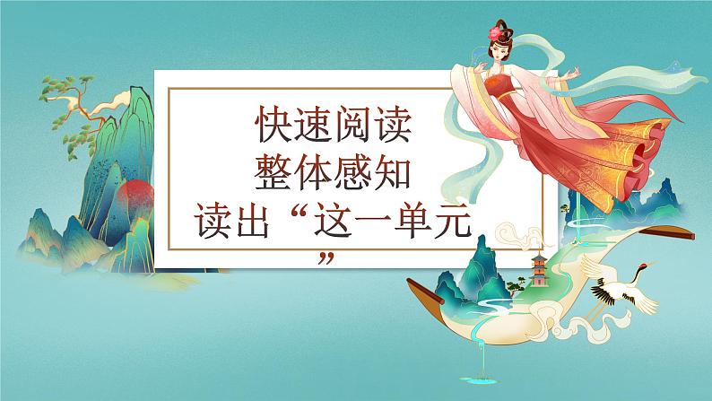 统编版语文七年级上册第23课《女娲造人》（课件）第3页