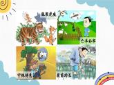 統(tǒng)編版語文七年級(jí)上學(xué)期第24課《寓言四則》課件