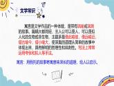 統(tǒng)編版語文七年級(jí)上學(xué)期第24課《寓言四則》課件