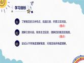 統(tǒng)編版語文七年級(jí)上學(xué)期第24課《寓言四則》課件