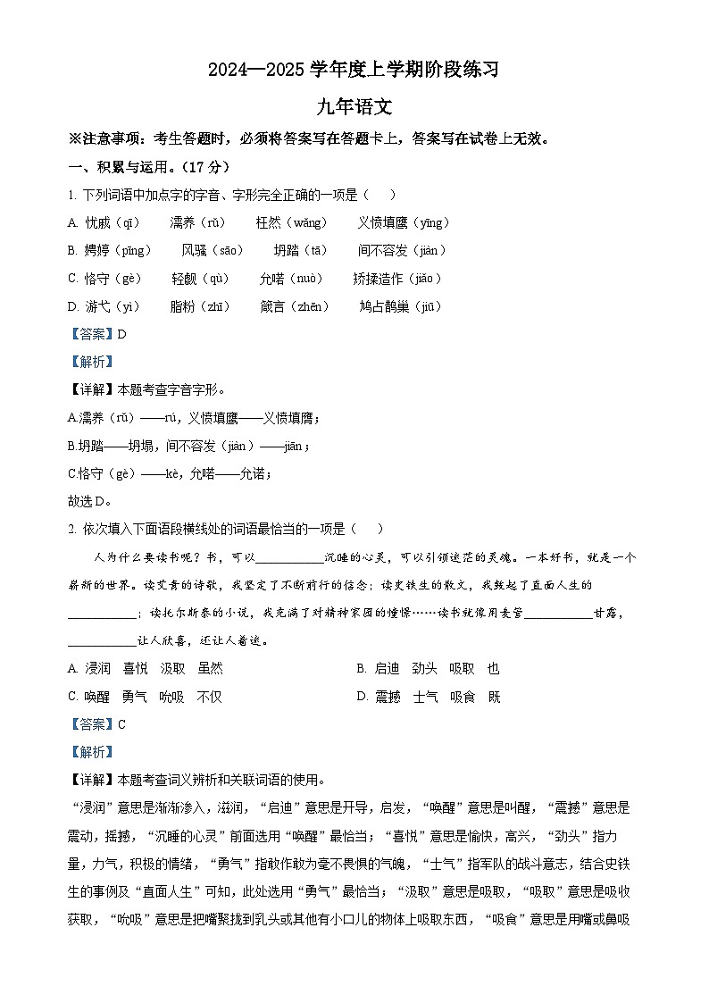 辽宁省铁岭市部分学校2024-2025学年九年级上学期期中语文试题（解析版）-A4第1页
