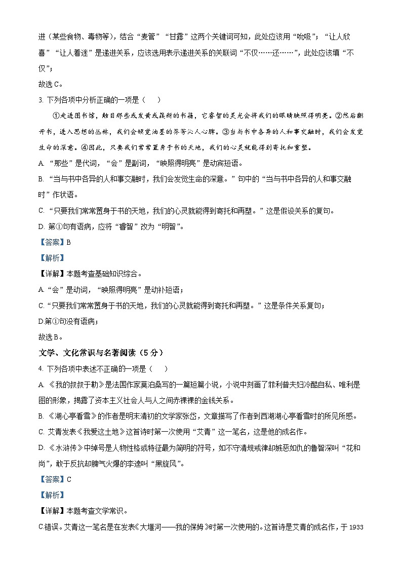 辽宁省铁岭市部分学校2024-2025学年九年级上学期期中语文试题（解析版）-A4第2页