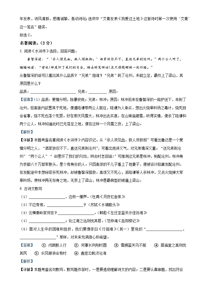 辽宁省铁岭市部分学校2024-2025学年九年级上学期期中语文试题（解析版）-A4第3页