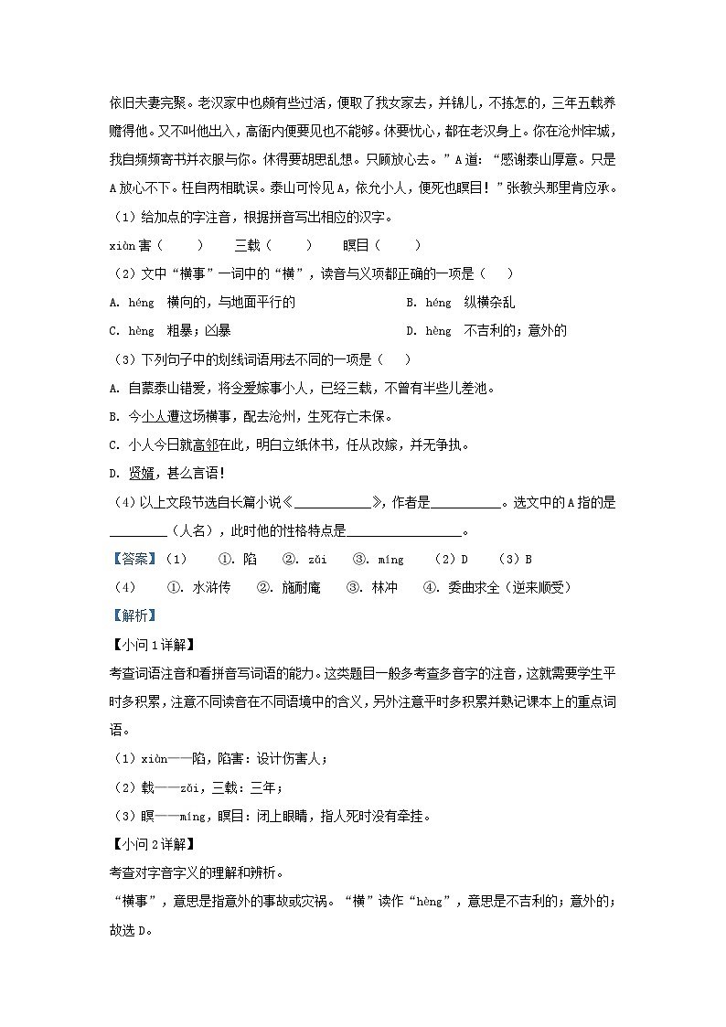 2021-2022学年安徽省合肥经济技术开发区九年级上学期语文期末试题及答案第2页