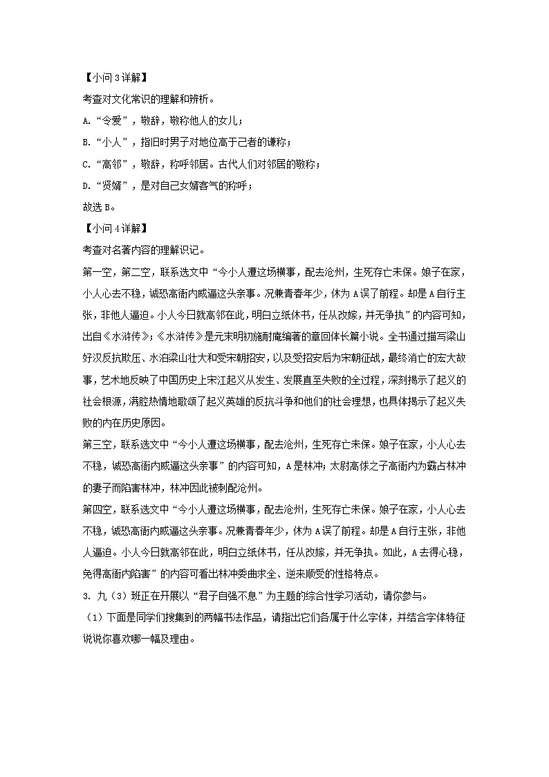 2021-2022学年安徽省合肥经济技术开发区九年级上学期语文期末试题及答案第3页