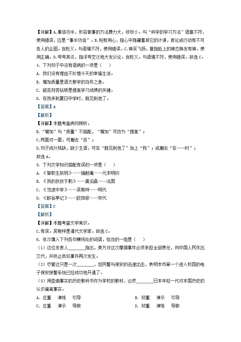 2022-2023学年安徽省合肥市九年级上学期语文期末试题及答案第2页
