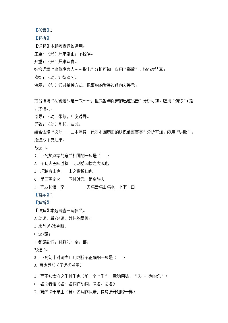 2022-2023学年安徽省合肥市九年级上学期语文期末试题及答案第3页
