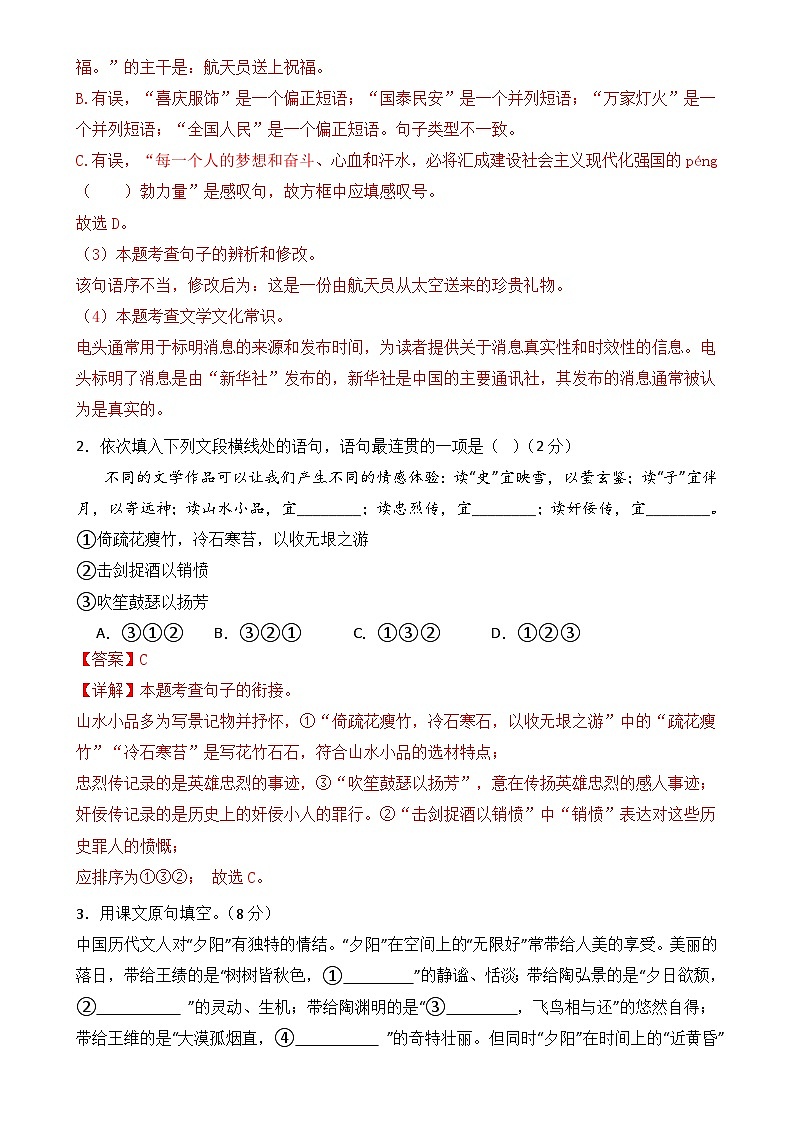 八年级语文上册期末模拟试卷2（解析版）-A4第2页