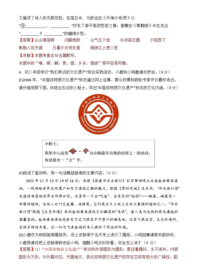 八年级语文上册期末模拟试卷2（解析版）-A4第3页