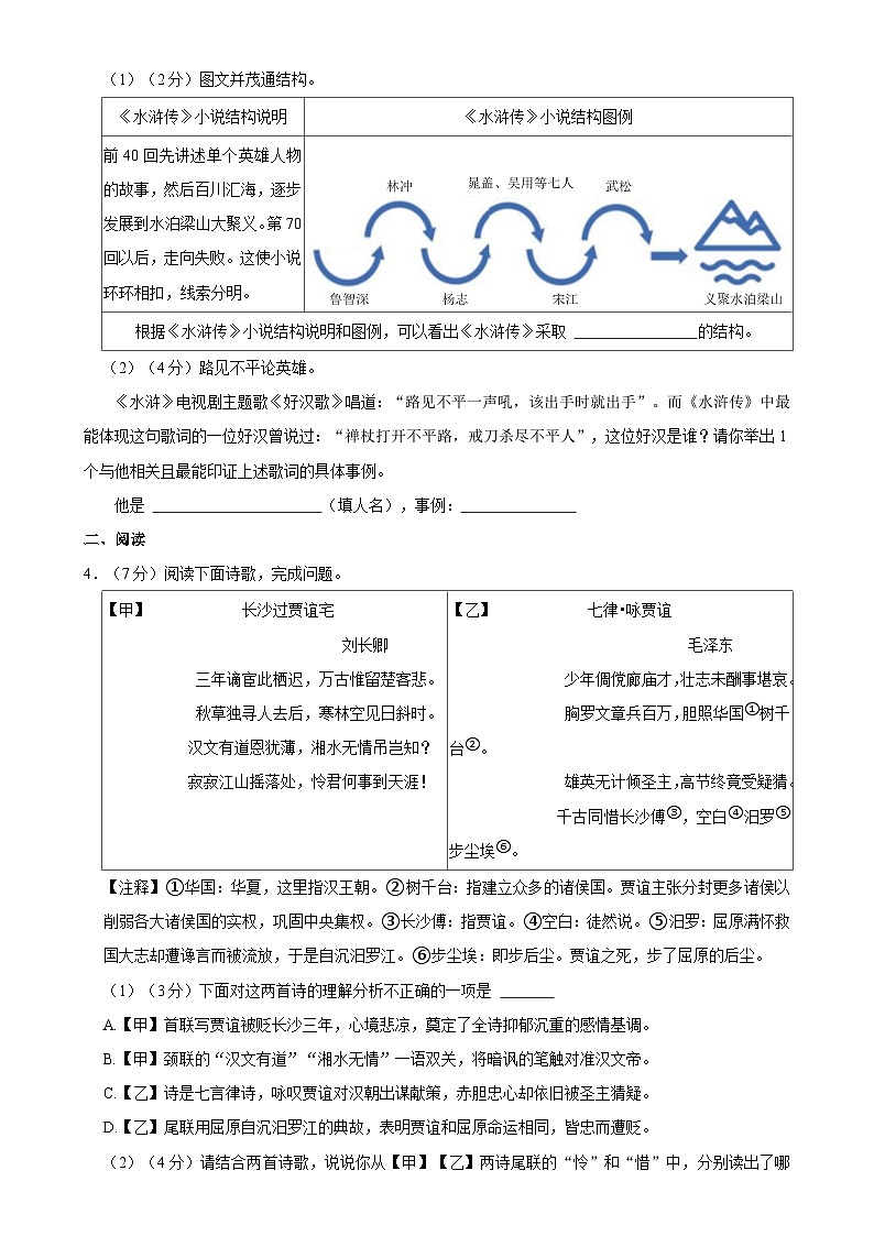 福建省厦门第一中学2024-2025学年九年级上学期期中考试语文试题-A4第2页