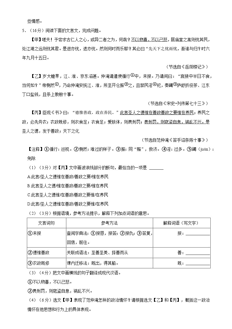 福建省厦门第一中学2024-2025学年九年级上学期期中考试语文试题-A4第3页