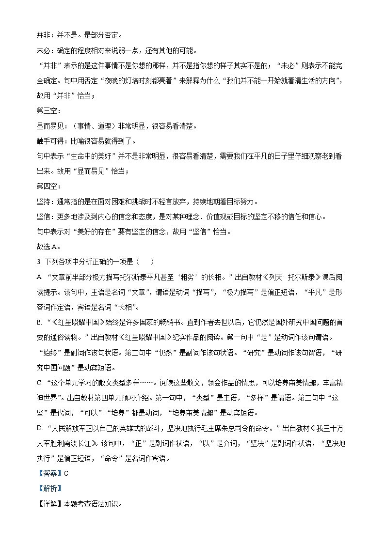辽宁省沈阳市南昌中学2024-2025学年八年级上学期期中语文试题（解析版）-A4第2页