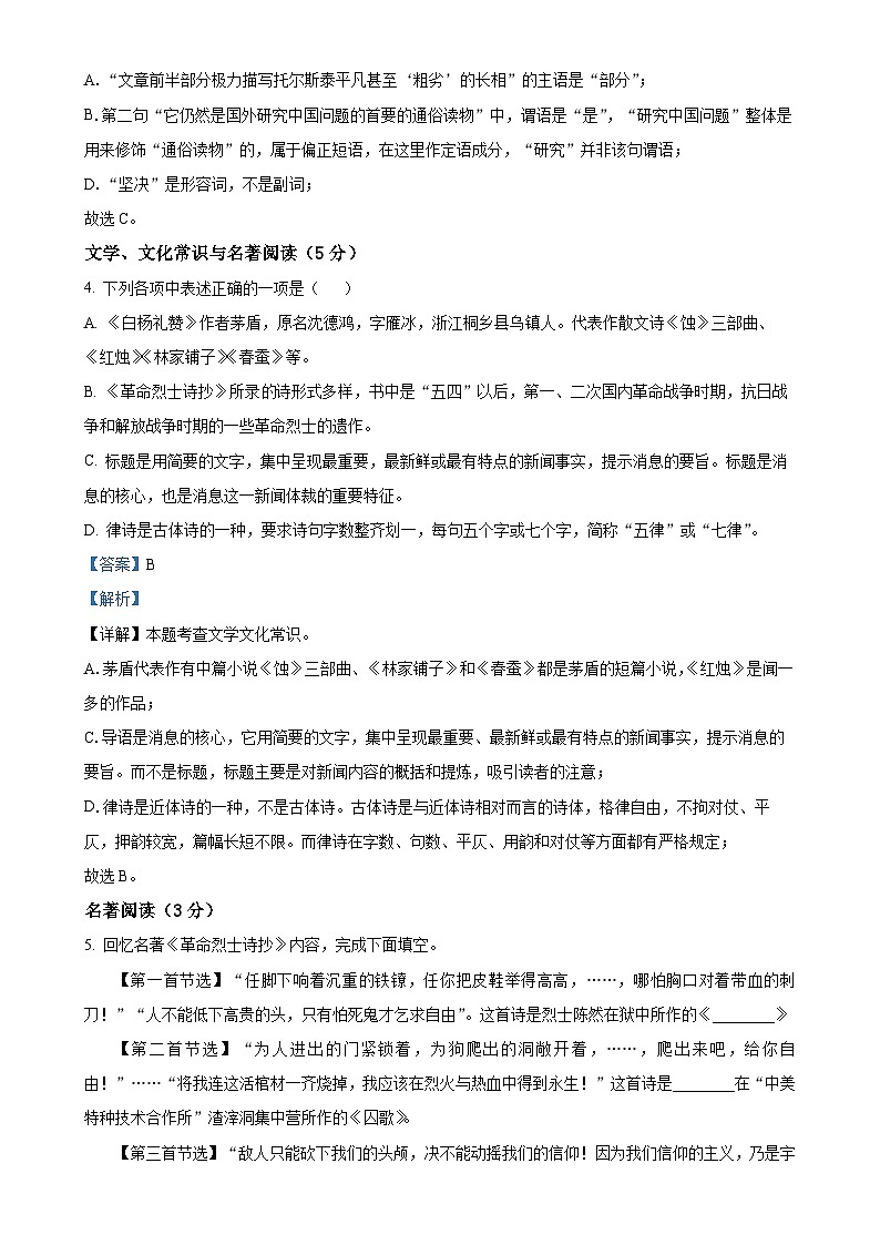 辽宁省沈阳市南昌中学2024-2025学年八年级上学期期中语文试题（解析版）-A4第3页