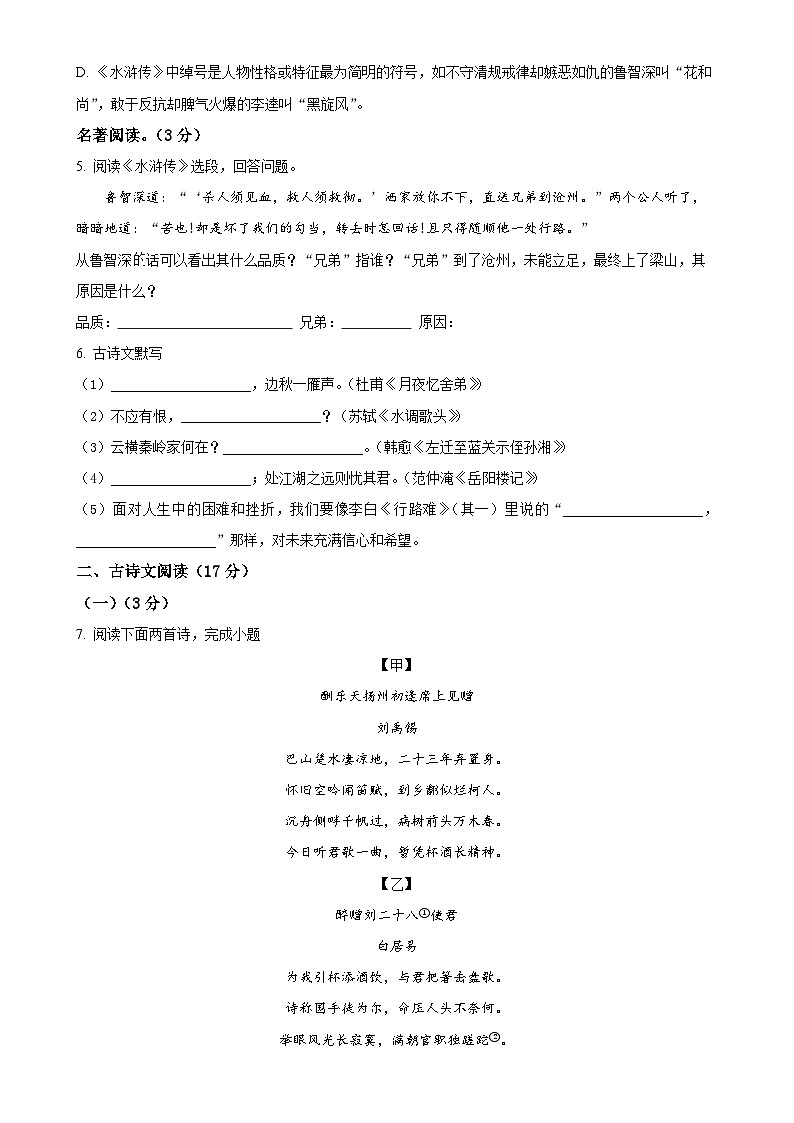 辽宁省铁岭市部分学校2024-2025学年九年级上学期期中语文试题（原卷版）-A4第2页