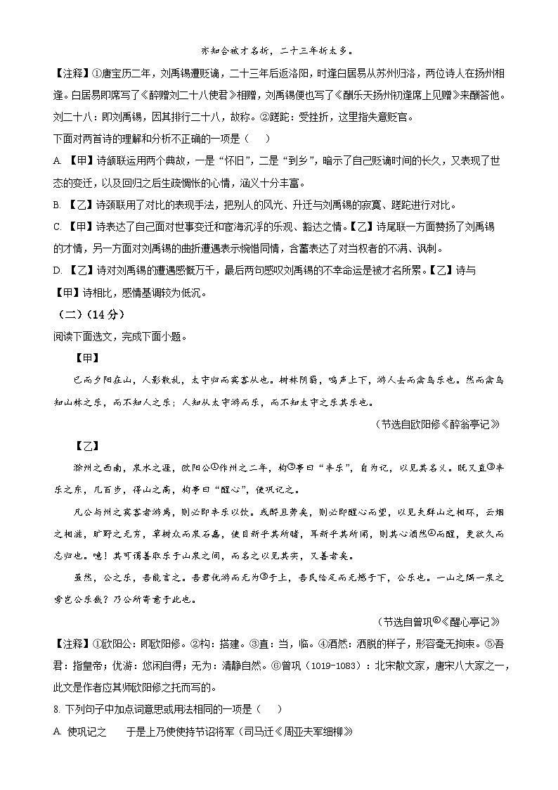 辽宁省铁岭市部分学校2024-2025学年九年级上学期期中语文试题（原卷版）-A4第3页