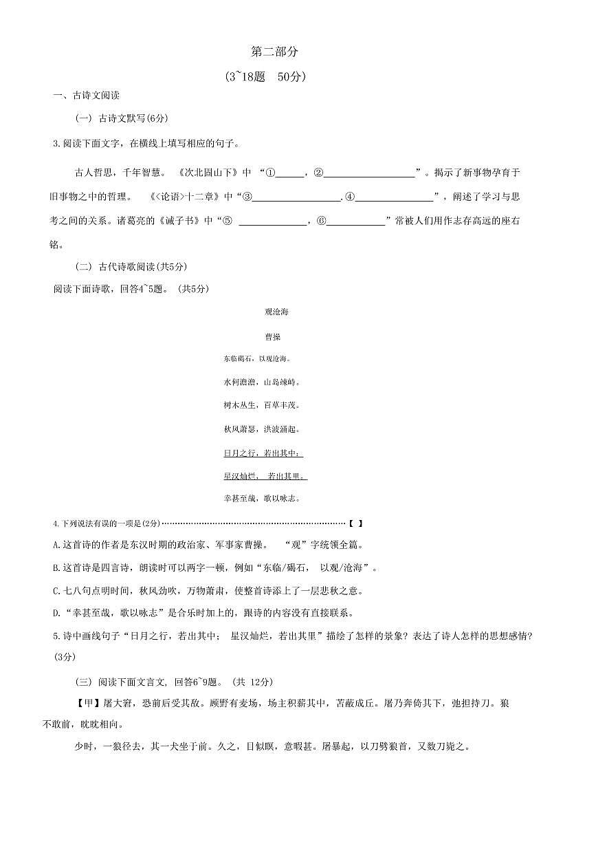 河北石家庄2023-2024学年七年级上学期期末考试语文试题第2页