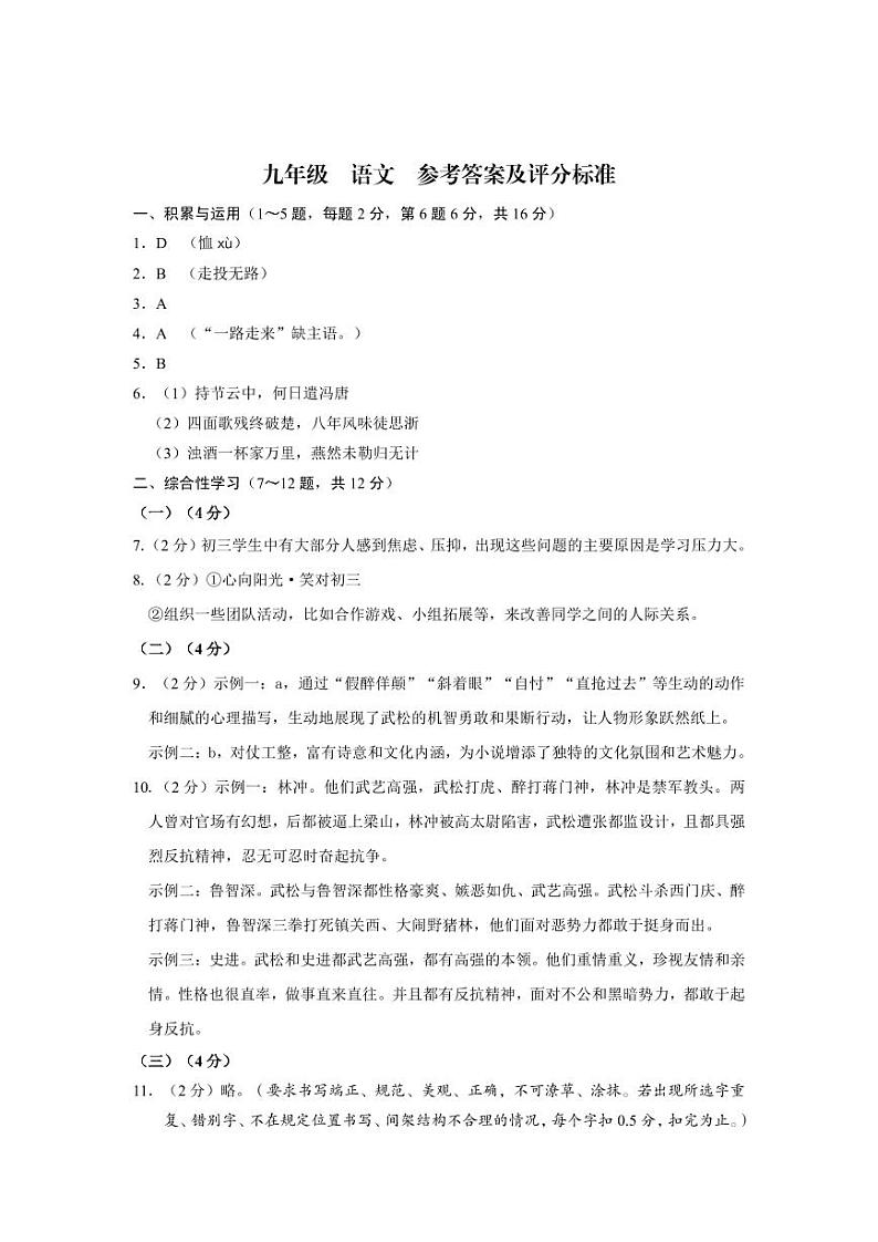 云南省曲靖市麒麟区第四中学2024--2025学年九年级上学期12月第三次月考语文试卷 答案第1页