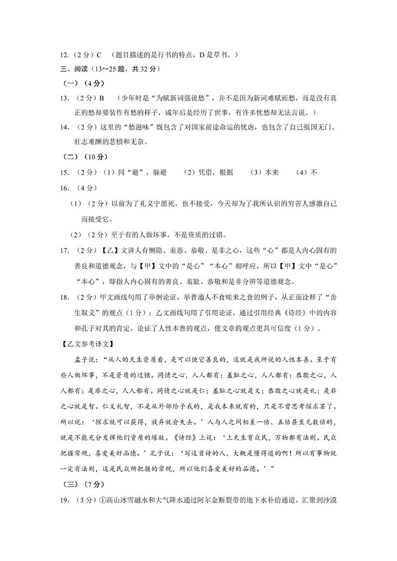 云南省曲靖市麒麟区第四中学2024--2025学年九年级上学期12月第三次月考语文试卷 答案第2页