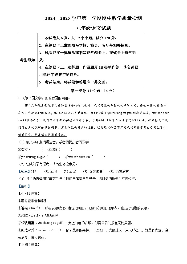 河北省石家庄市2024-2025学年九年级上学期期中语文试题（解析版）-A4第1页