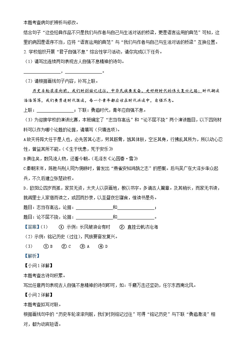 河北省石家庄市2024-2025学年九年级上学期期中语文试题（解析版）-A4第2页