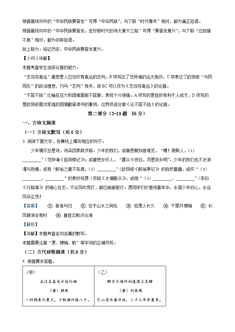 河北省石家庄市2024-2025学年九年级上学期期中语文试题（解析版）-A4第3页