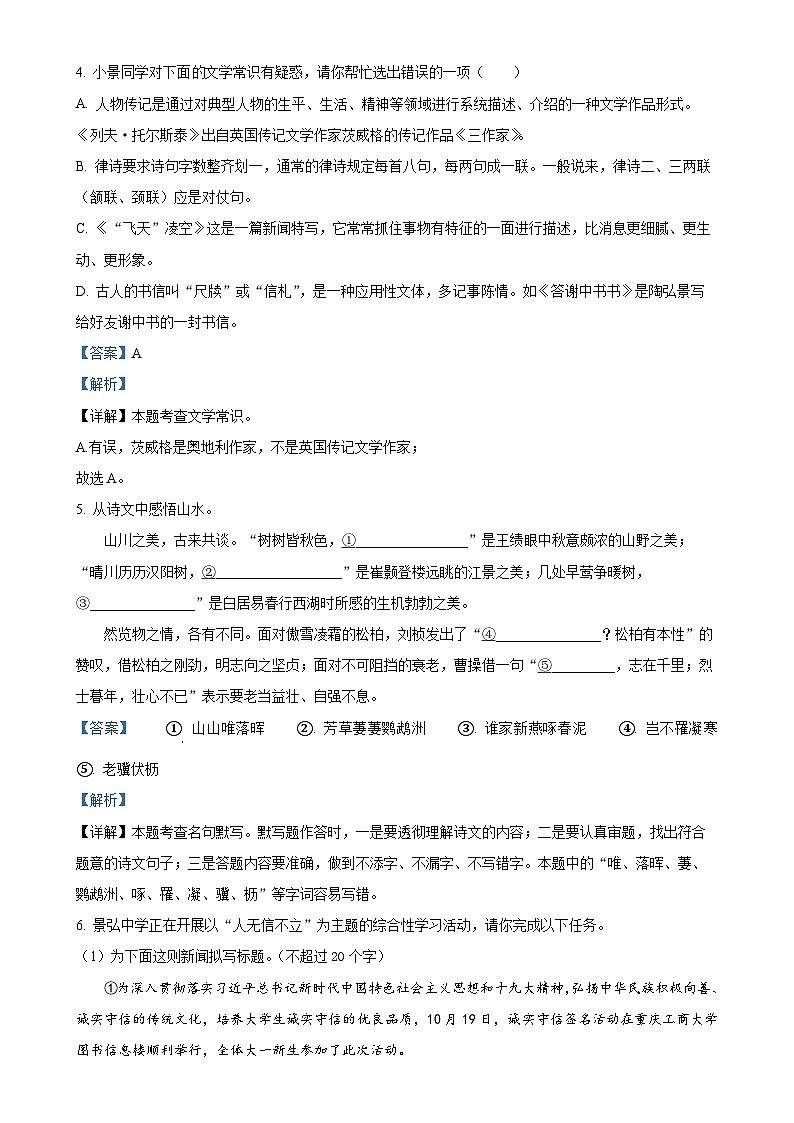 湖南省株洲市景弘中学2024-2025学年八年级上学期期中语文试题（解析版）-A4第3页