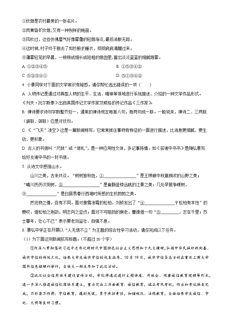 湖南省株洲市景弘中学2024-2025学年八年级上学期期中语文试题（原卷版）-A4第2页